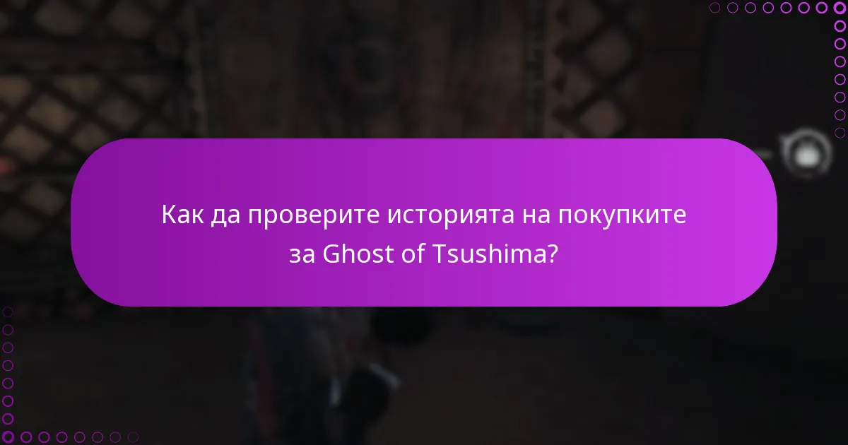Какви стъпки за отстраняване на проблеми мога да предприема, ако бонусите не се появяват?