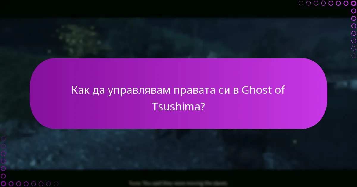 Как мога да проверя покупките си след използване на кодове?