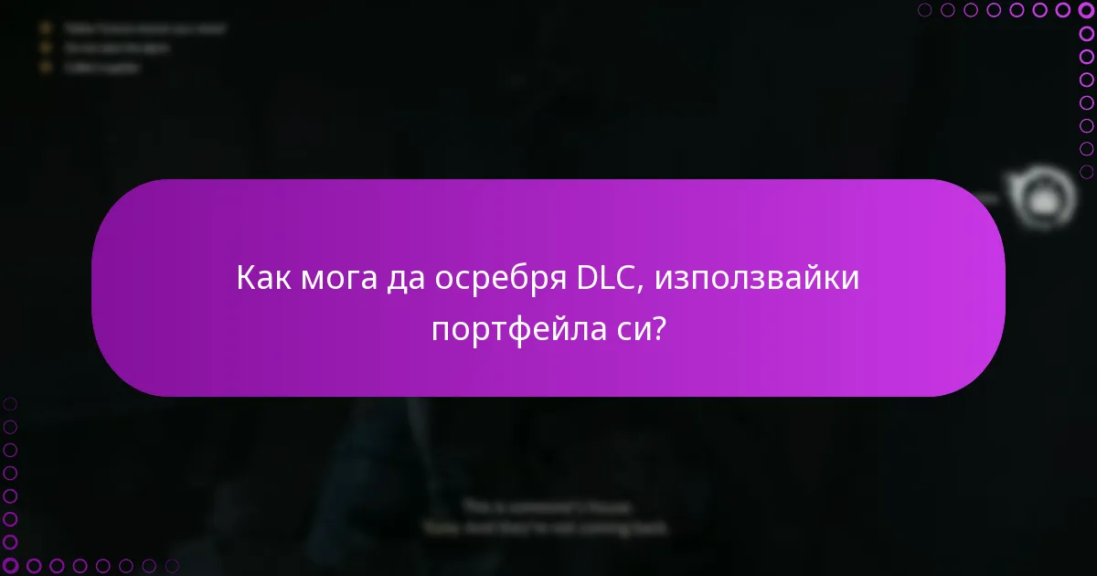 Как да проверя баланса на портфейла си?