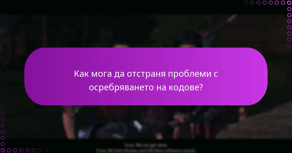 Какви процеси са свързани с транзакциите в магазина на Ghost of Tsushima?