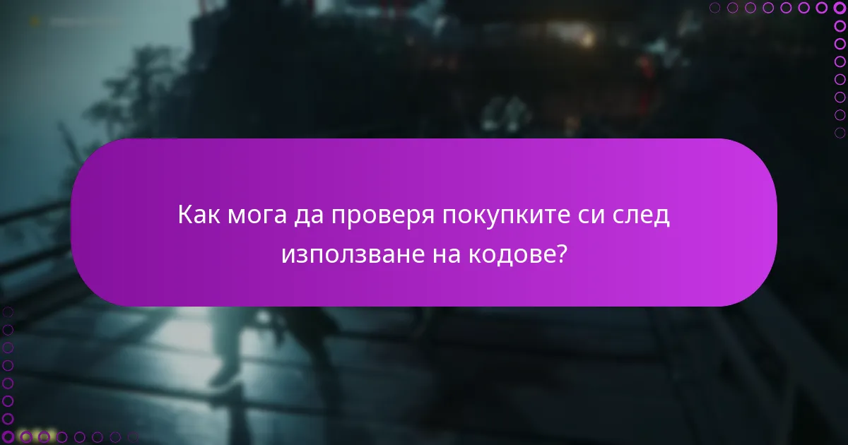 Как да управлявам правата си в Ghost of Tsushima?