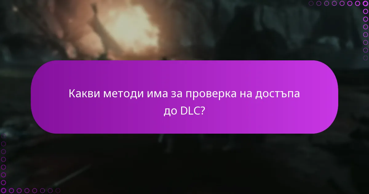 Кои често срещани проблеми възникват с Ghost of Tsushima DLC?