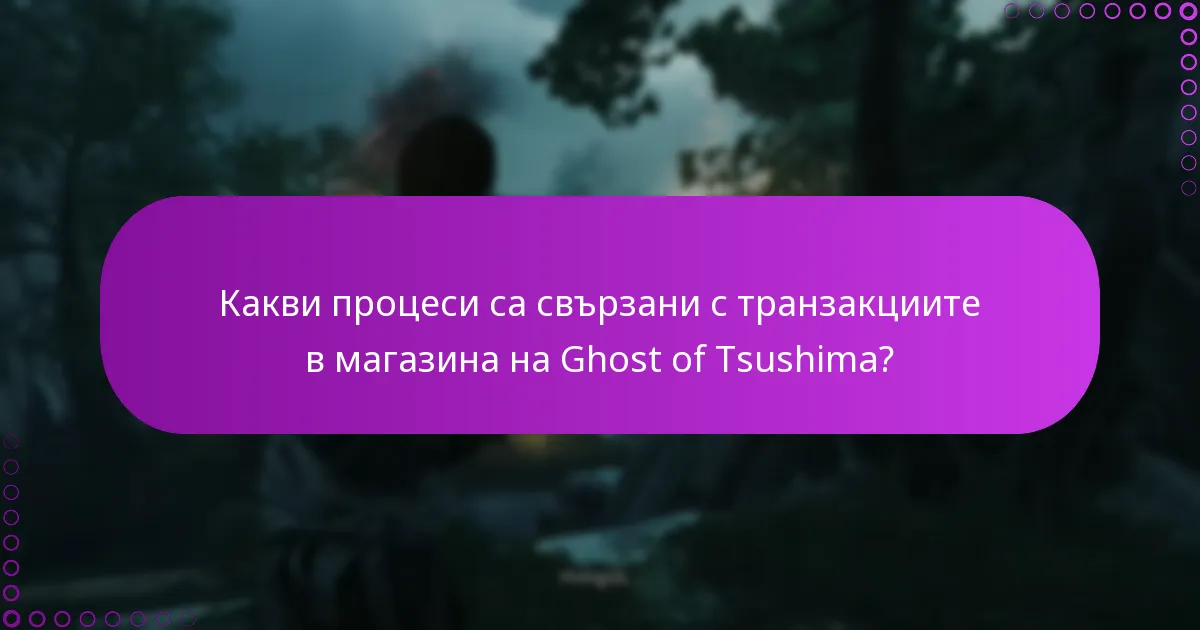 Как мога да отстраня проблеми с осребряването на кодове?