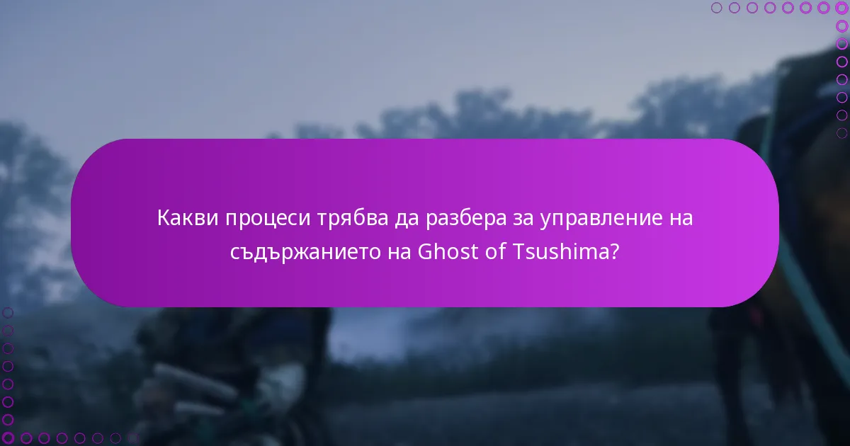 Какви са разликите между изданията на Ghost of Tsushima?