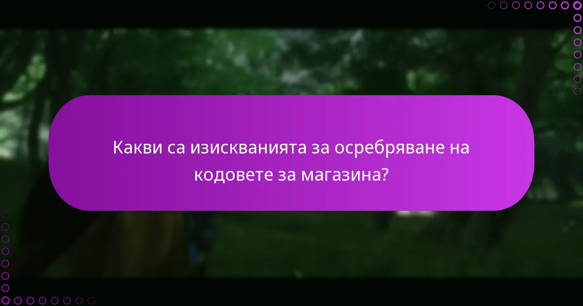 Как ексклузивните предмети се сравняват с обикновените предмети в магазина?