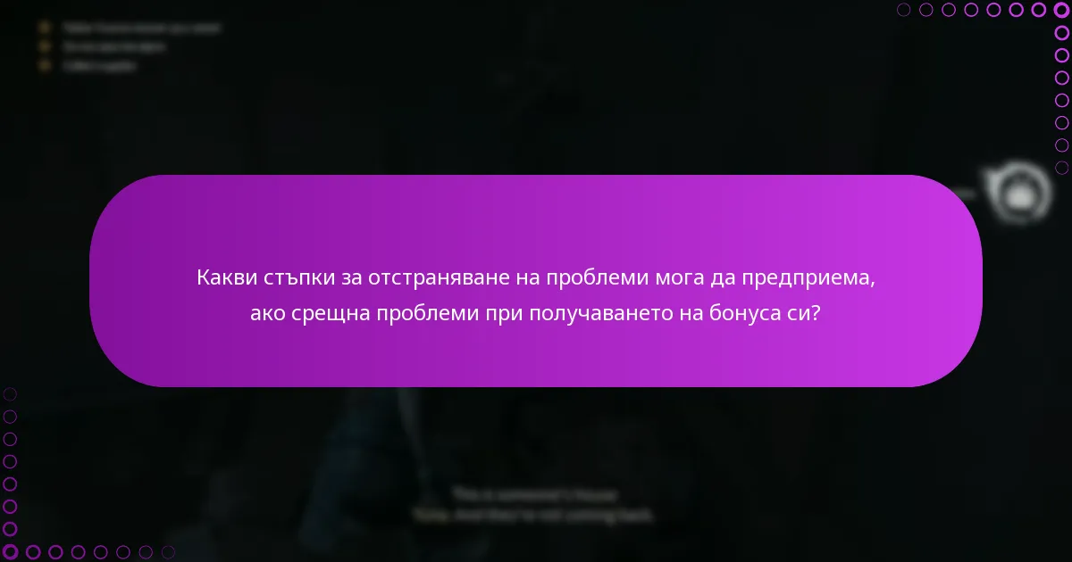 Какви актуализации или промени трябва да знам относно достъпа до бонуси за Ghost of Tsushima?
