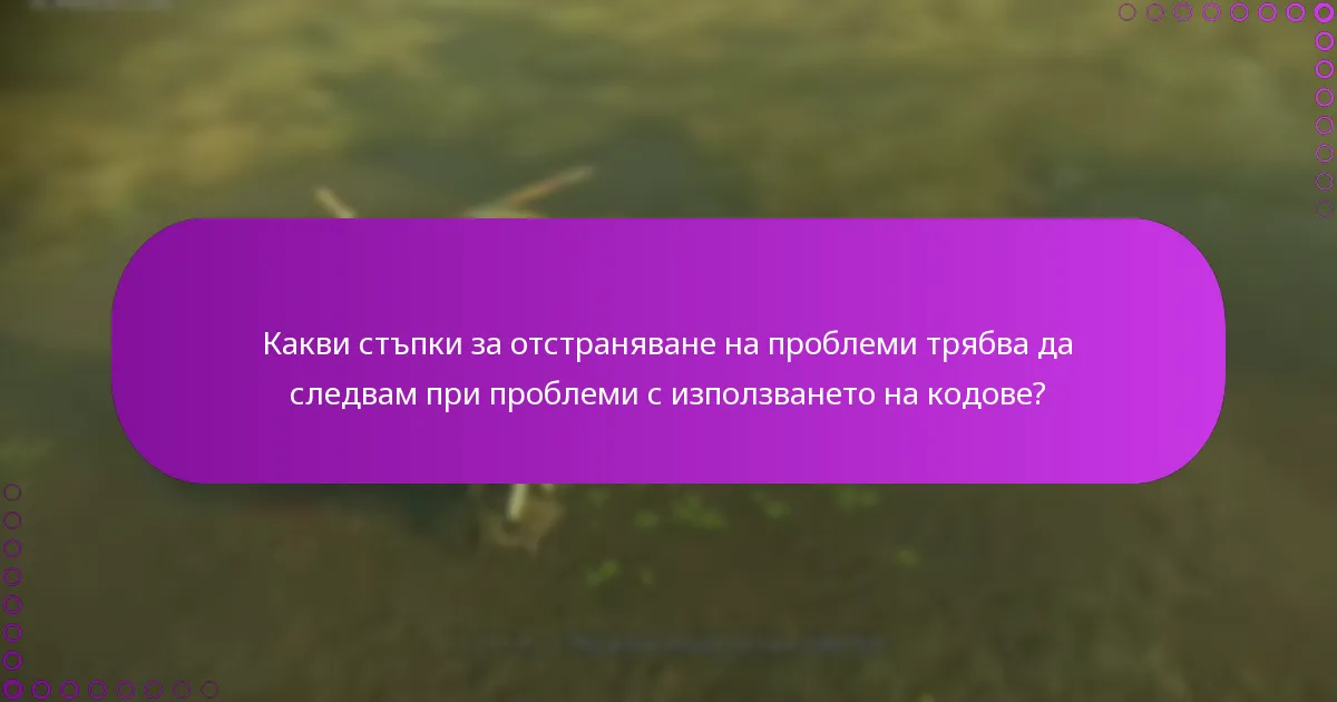Къде мога да намеря нови кодове за Ghost of Tsushima?
